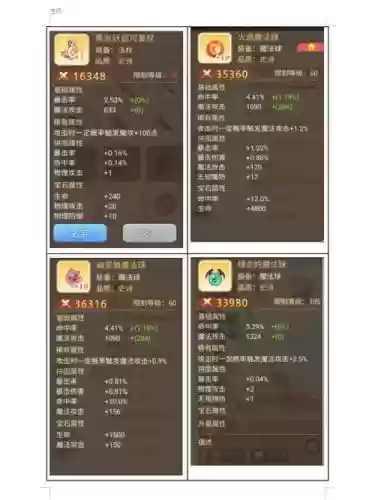 西三装备属性