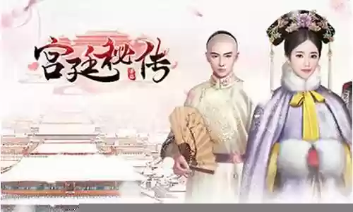 宫廷秘传威望值攻略插图