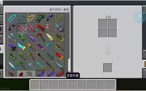 我的世界虚无世界装备介绍视频插图
