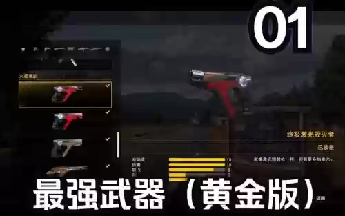 孤岛惊魂5黄金版武器在哪插图