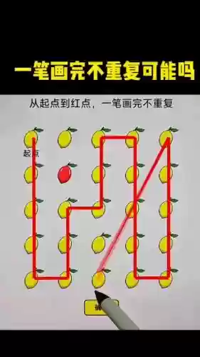 一笔画56关攻略插图