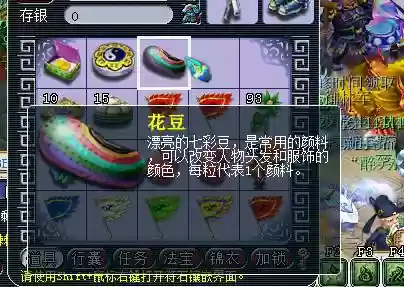 梦幻西游花豆在哪染色插图