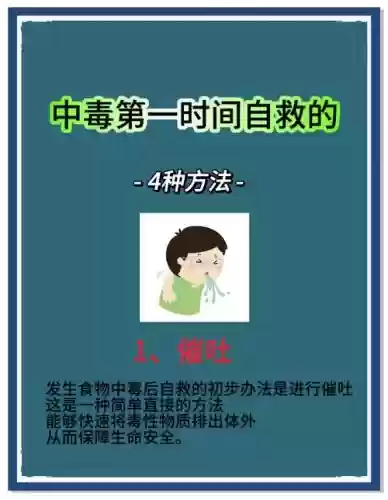 初年传中毒事件攻略
