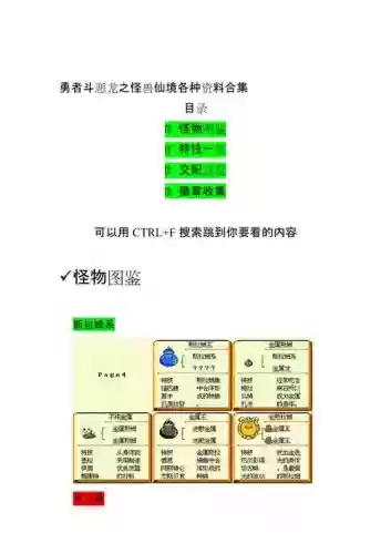 勇者斗恶龙8技能解释