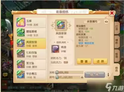 梦幻手游重置装备属性插图1