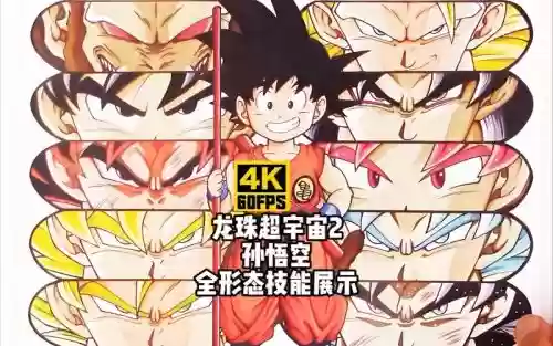 七龙珠超宇宙2全技能插图