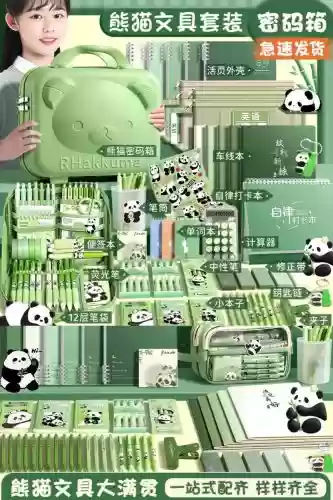 豪华阵容文具插图