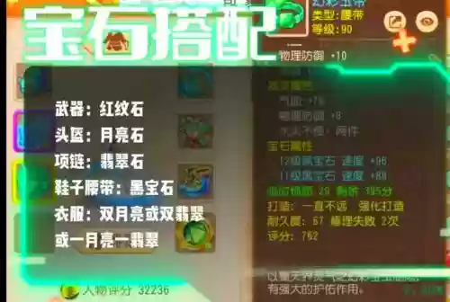 梦幻西游手游方寸平民宝石插图