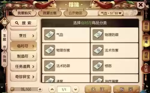 梦幻西游手游法术临时符