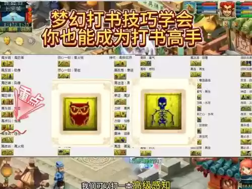 梦幻手游技能顶书插图1