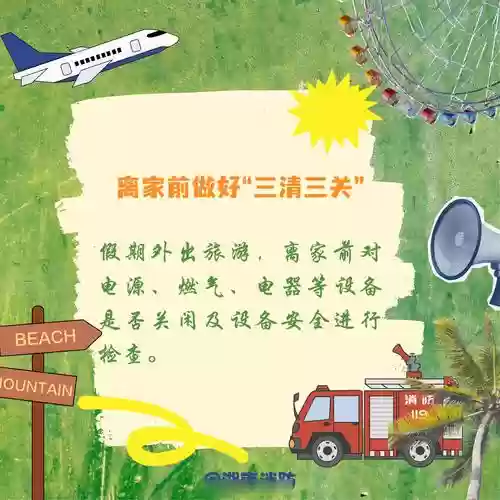 逃出家门为郊游攻略