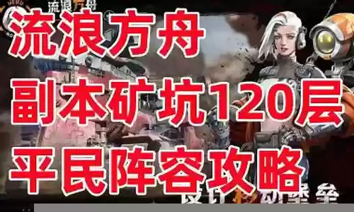流浪方舟巴德尔阵容搭配