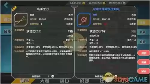 剑之荣耀太刀40级装备插图