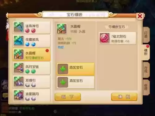 梦幻西游手游方寸平民宝石插图1