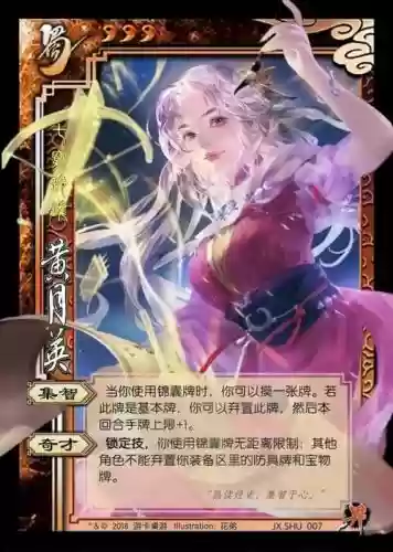 黄月英玲珑技能