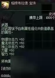 武器附魔ss宝珠插图