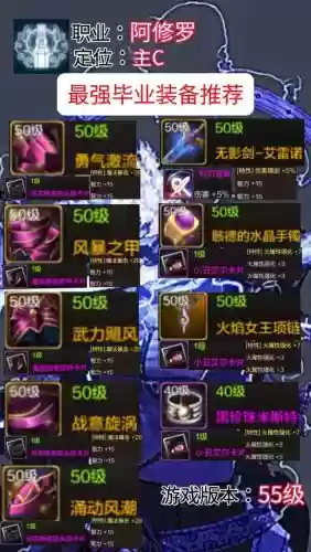 90修罗辅助装备选择插图