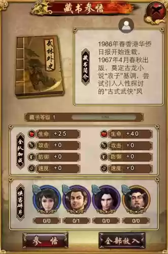 古龙群侠传攻略缘分