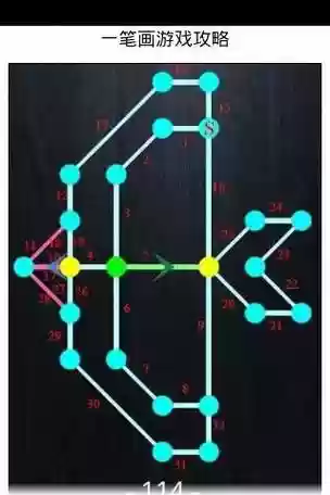 一笔画56关攻略