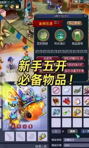 梦幻西游新手5开推荐插图