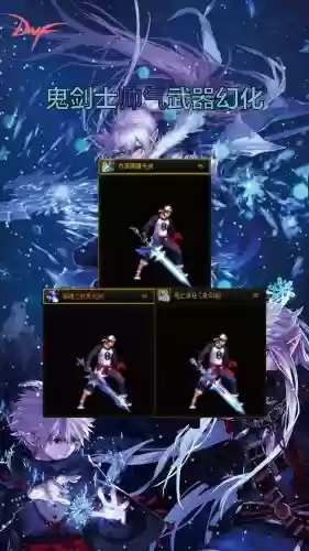 dnf90武器鬼剑士姿势插图1