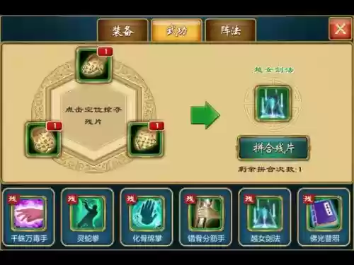 武侠q传侠侣装备