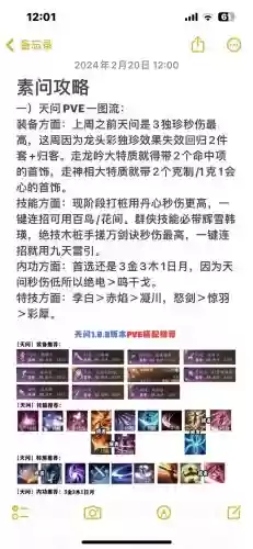 逆水寒素问气海在哪个装备上