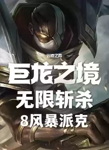 无限斩杀阵容插图
