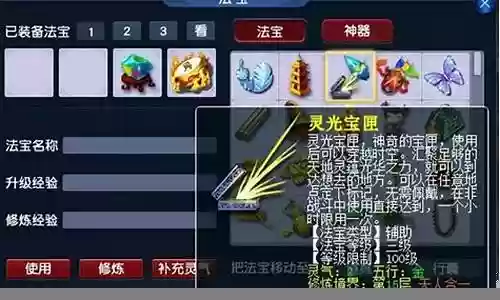 梦幻西游灵光宝甲法宝位置插图