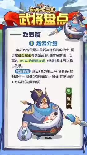 三国英雄觉醒攻略插图