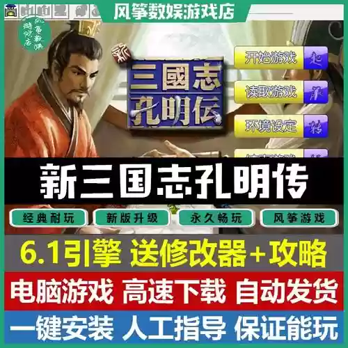 三国志孔明传攻略pc插图