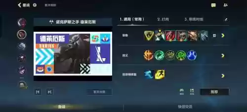 lol瑞文打诺手第一件出什么装备插图