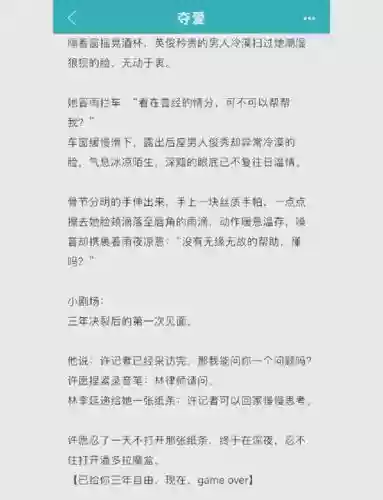 夺爱攻略免费阅读插图1