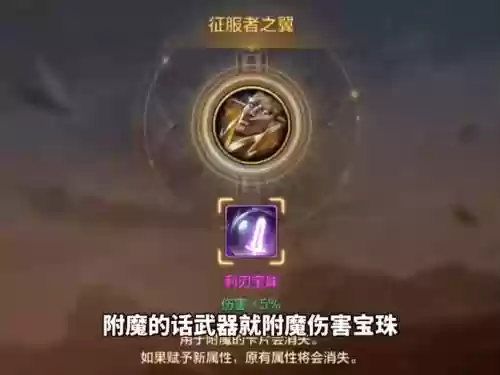 武器附魔ss宝珠插图1