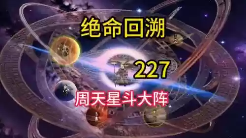 斗天阵容