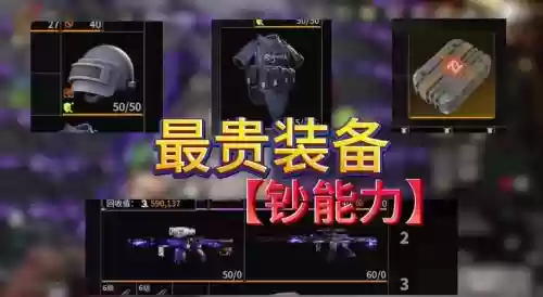 最土豪的装备图片插图