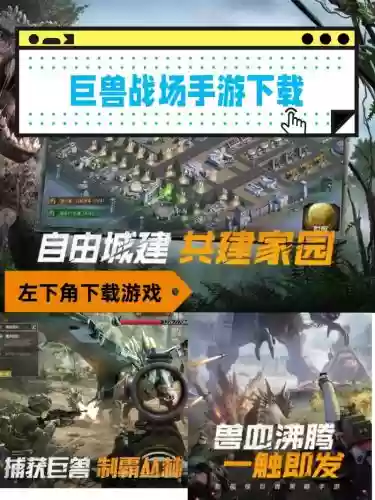 巨兽战争官网攻略插图