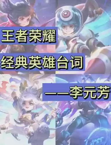 李元芳怎么搭配阵容好插图1