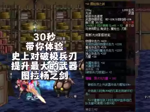 dnf加破级兵刃的装备有什么插图