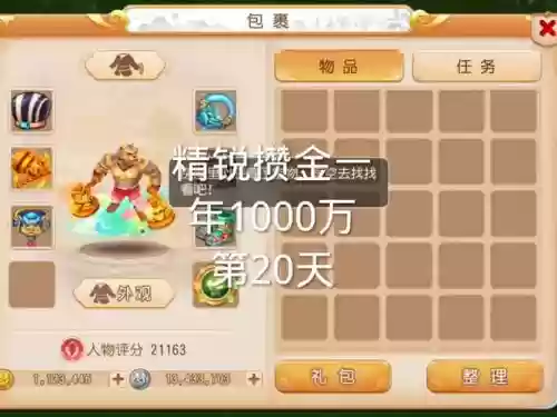 梦幻西游手游门派挣钱插图