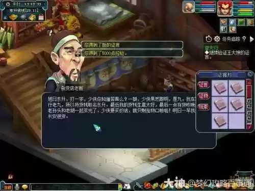 梦幻西游手游45剧情多少经验插图