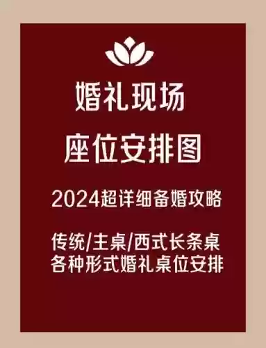 婚礼阵容大全
