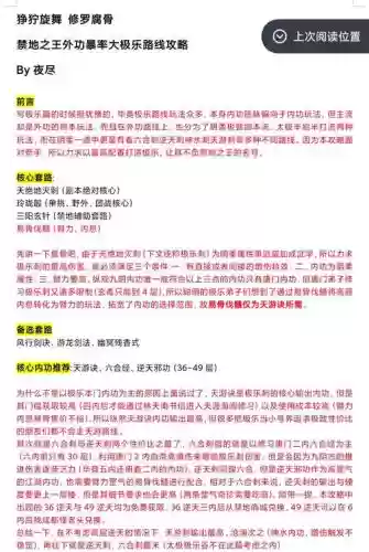 九阴真经攻略下载地址插图
