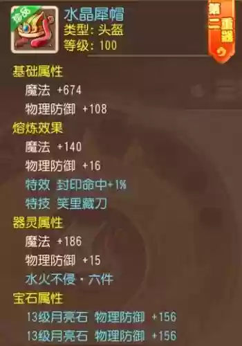手游封印命中装备_1插图