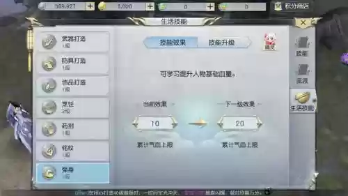 镇魔曲生活技能精力插图