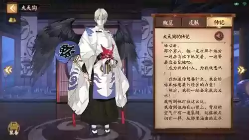 平安京大天狗装备方案用哪个插图1
