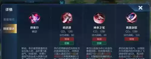 李白技能cd插图