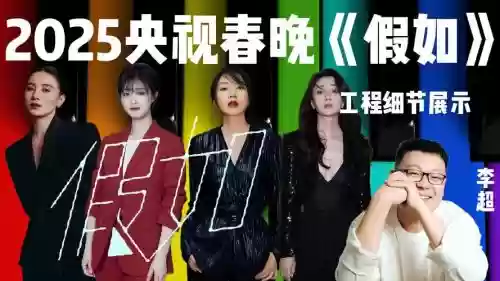 假如配音阵容