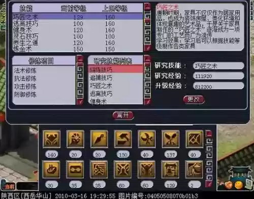 梦幻西游巧匠之术上架_2插图