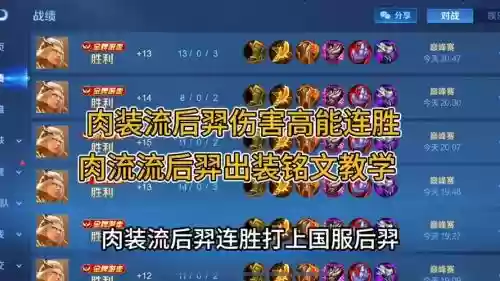 后羿用什么装备可以打肉